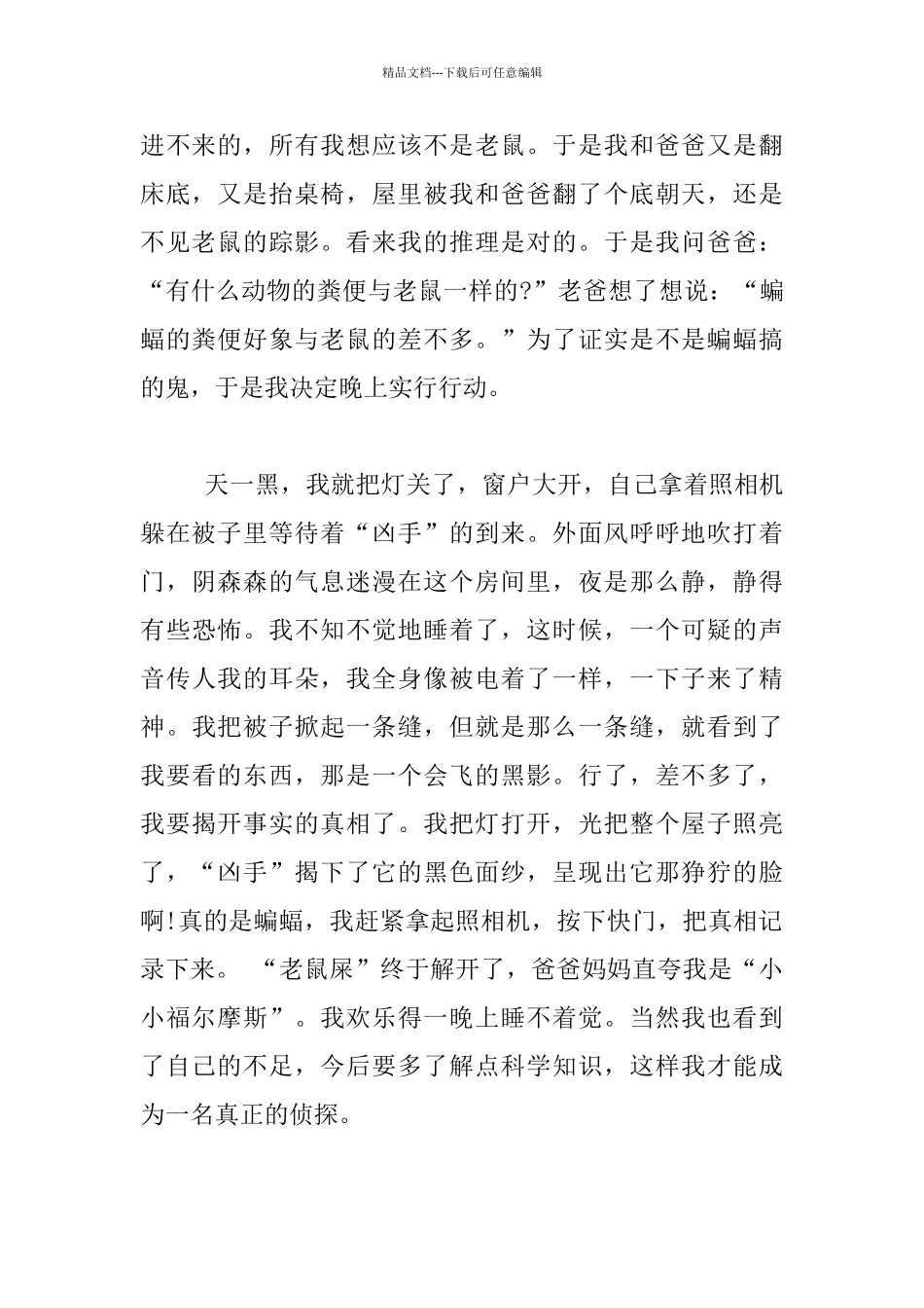 我的梦想五年级作文_第2页