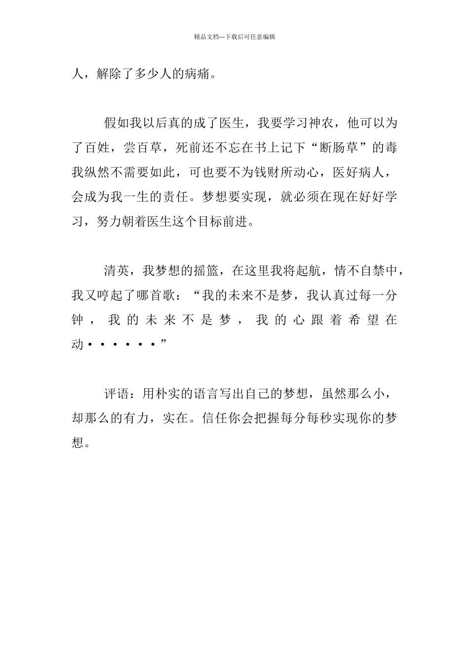 我的梦想在清英起航作文五年级_第2页