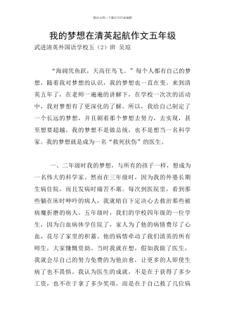 我的梦想在清英起航作文五年级