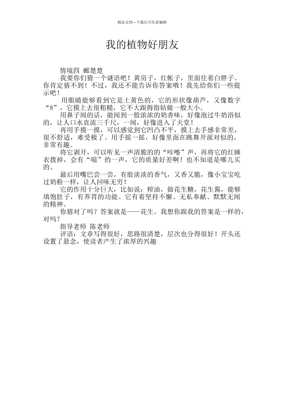 我的植物好朋友_第1页