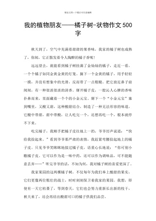 我的植物朋友——橘子树