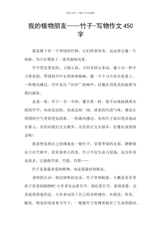 我的植物朋友——竹子