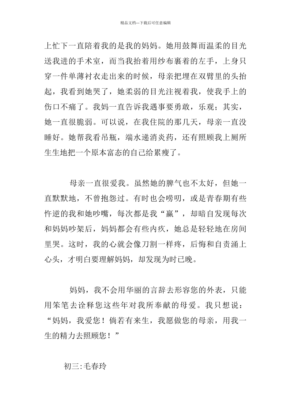 我的母亲九年级作文_第2页