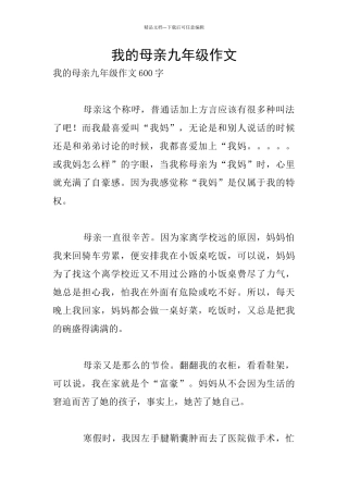 我的母亲九年级作文
