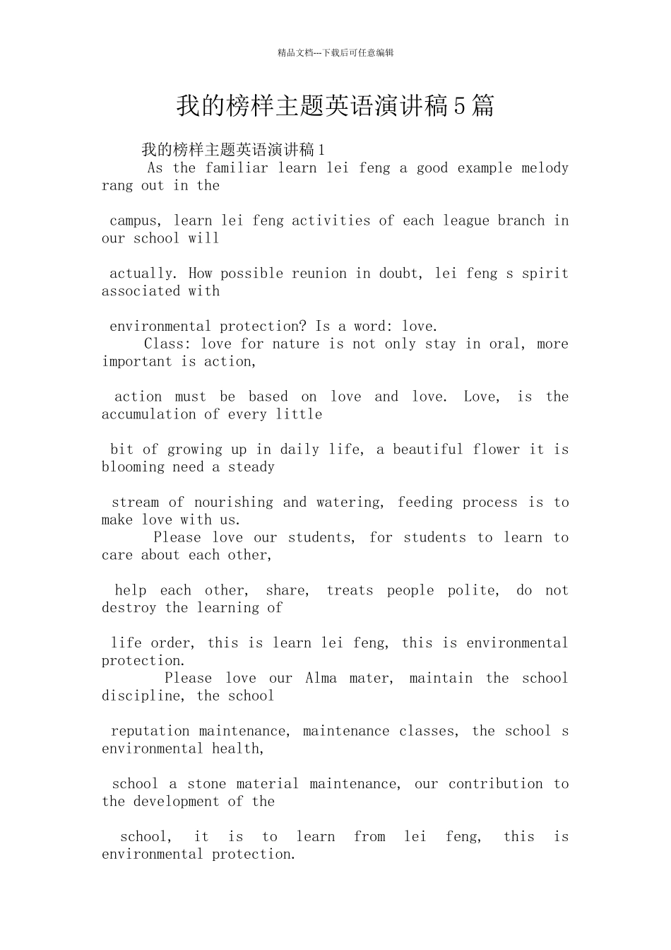 我的榜样主题英语演讲稿5篇_第1页