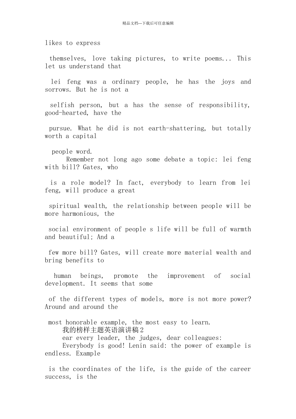 我的榜样主题英语演讲稿5篇_第3页