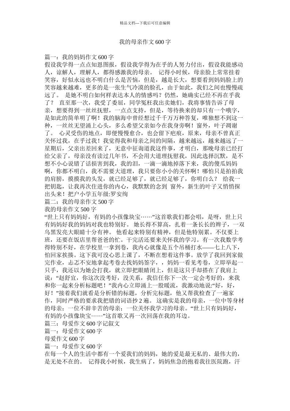我的母亲作文600字_第1页