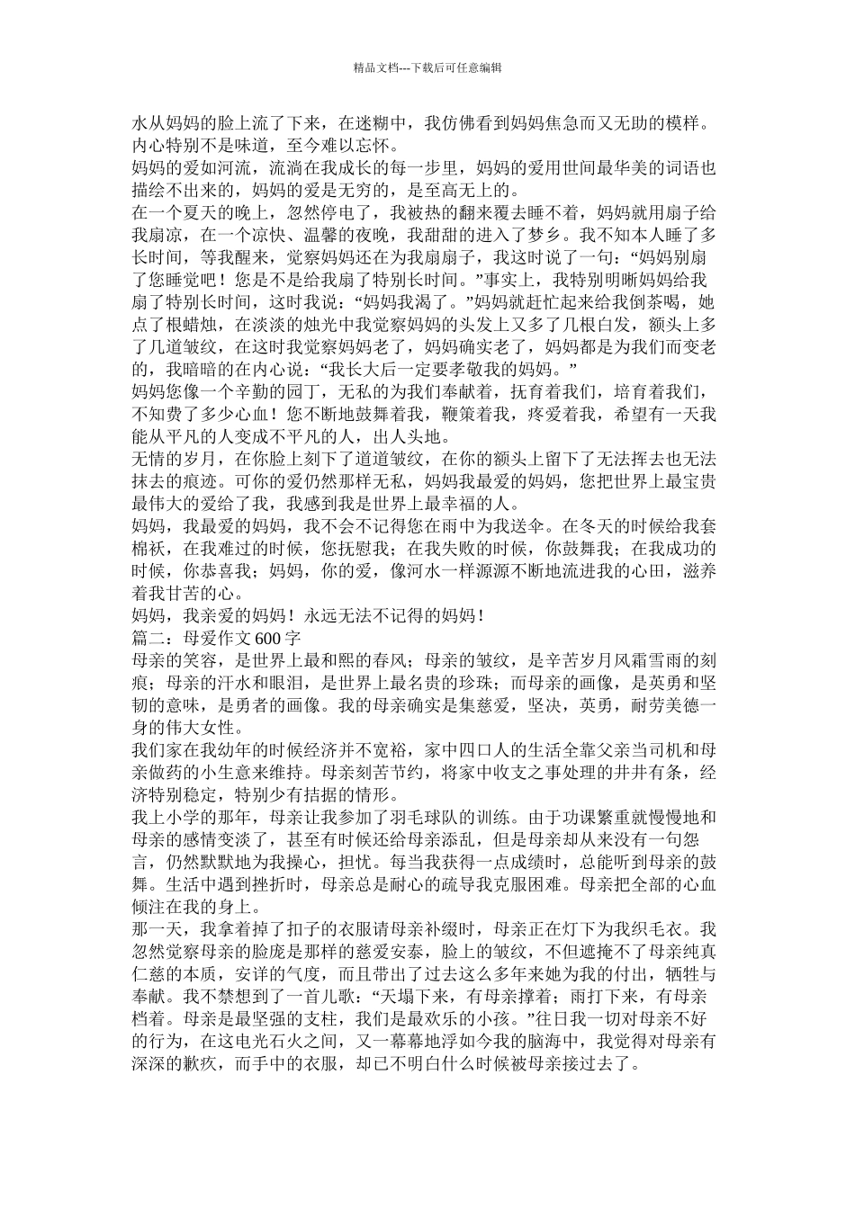 我的母亲作文600字_第2页