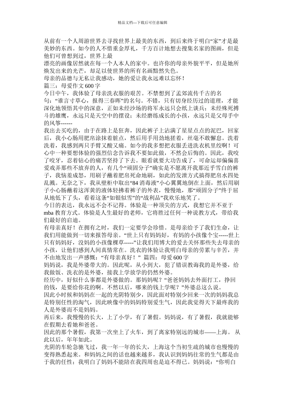 我的母亲作文600字_第3页