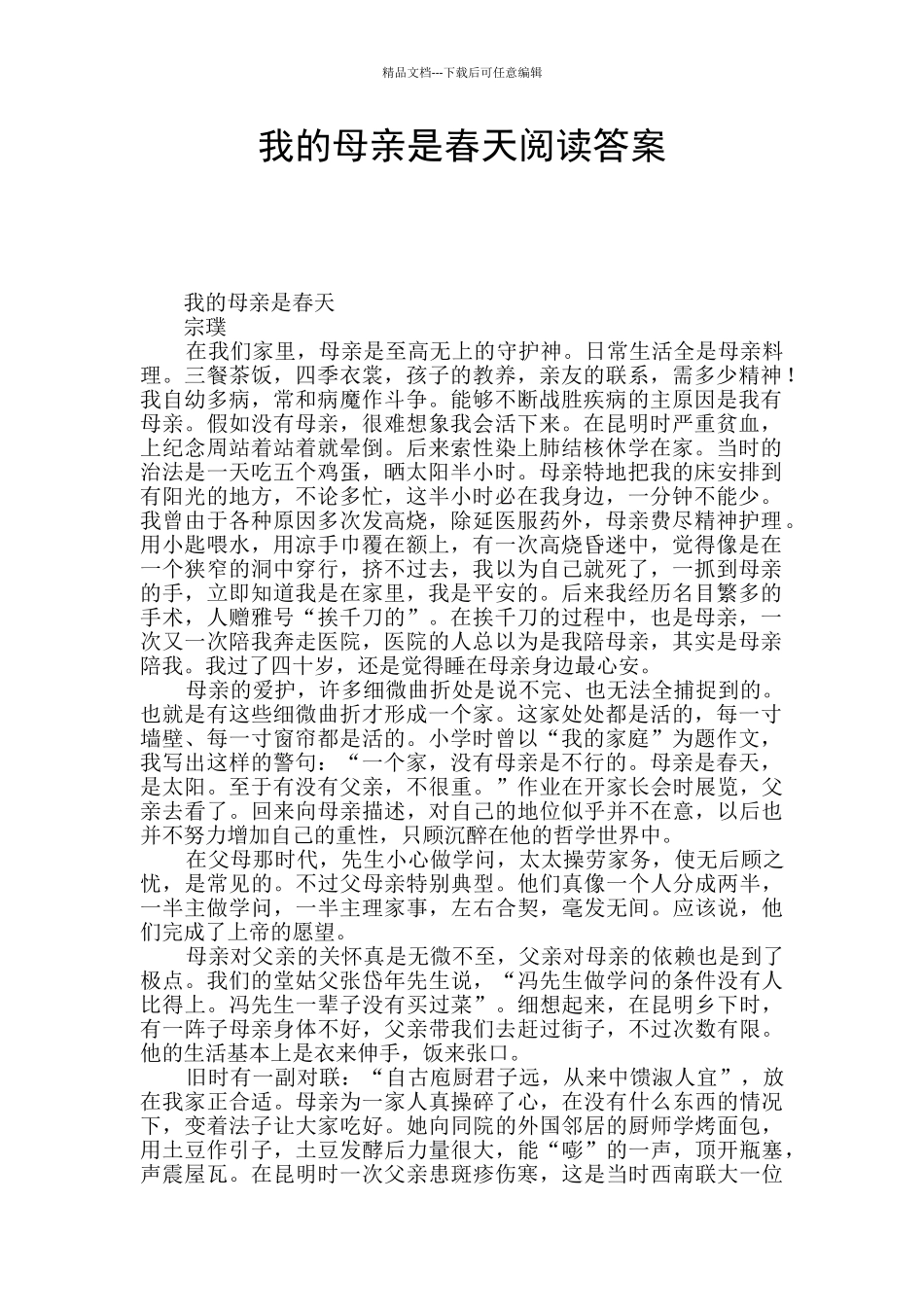 我的母亲是春天阅读答案_第1页