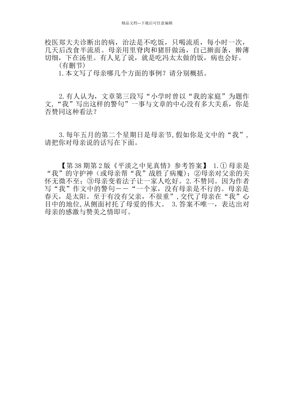 我的母亲是春天阅读答案_第2页