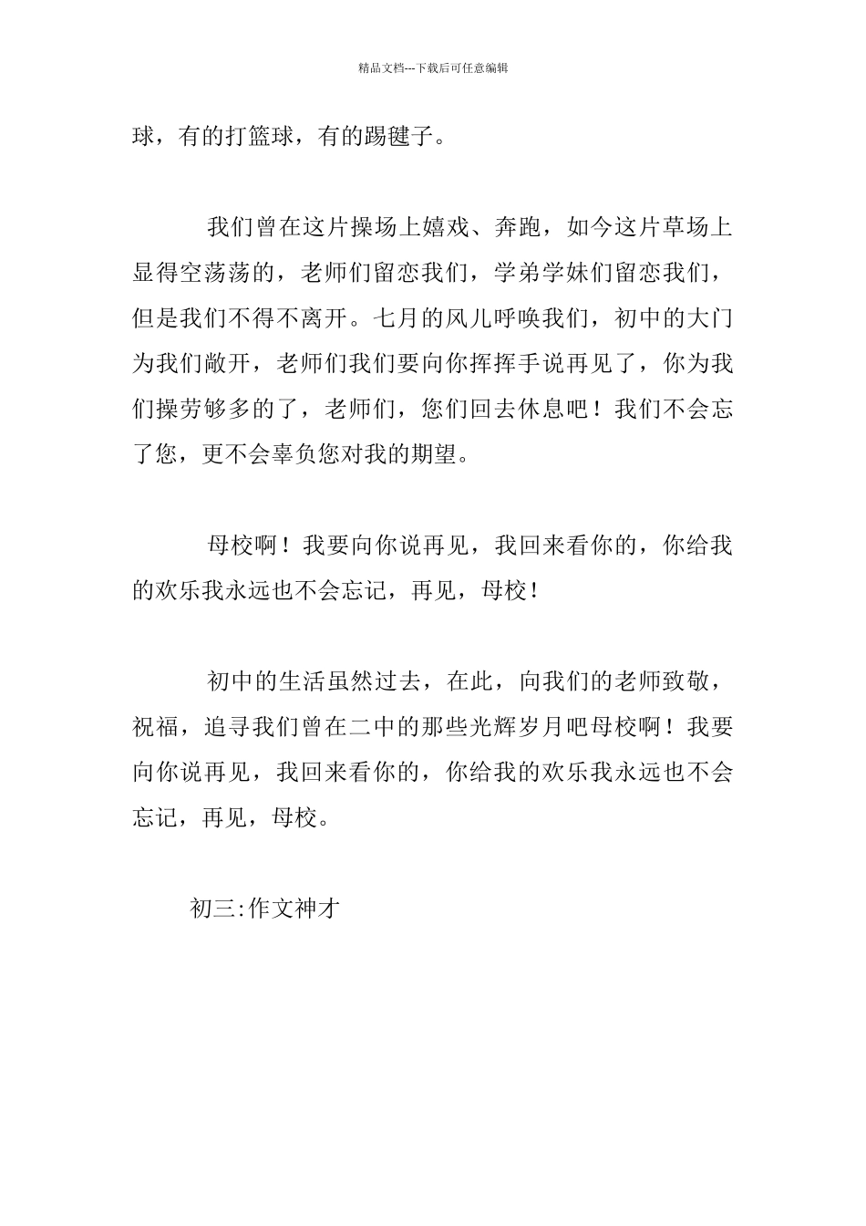 我的母校九年级作文_第2页