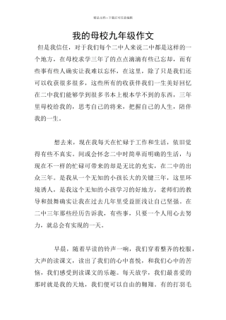 我的母校九年级作文