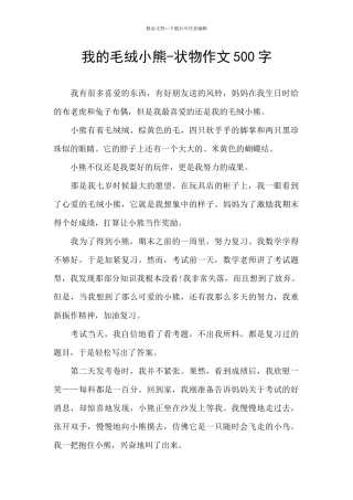 我的毛绒小熊