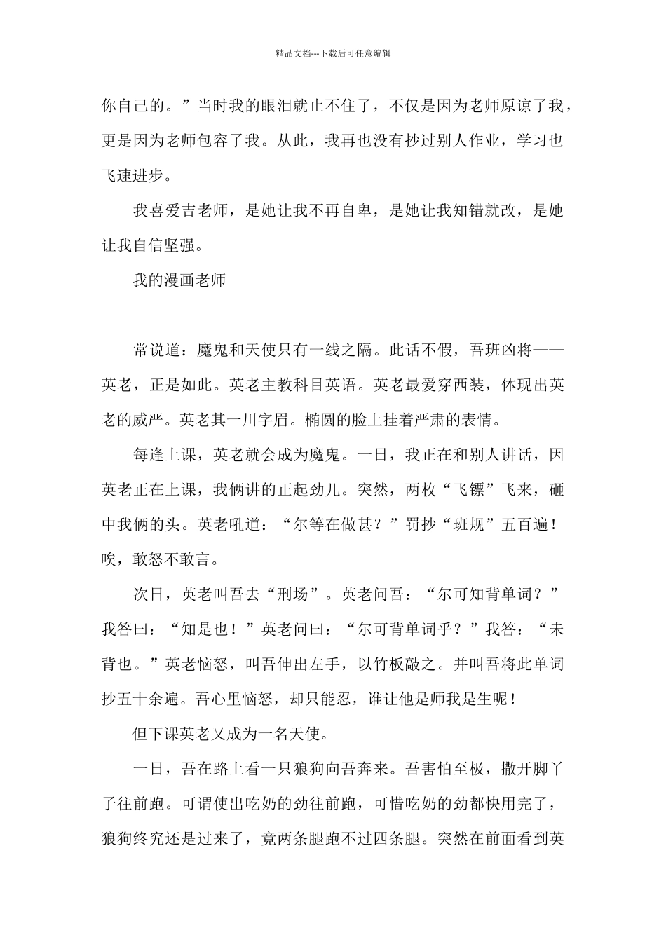 我的漫画老师_第2页