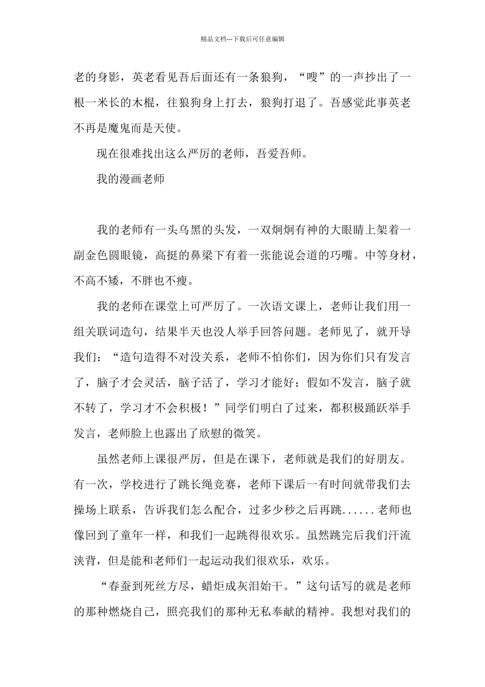 我的漫画老师_第3页