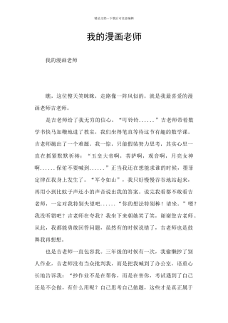 我的漫画老师