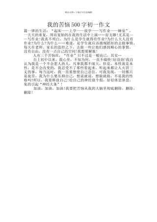 我的烦恼500字初一作文