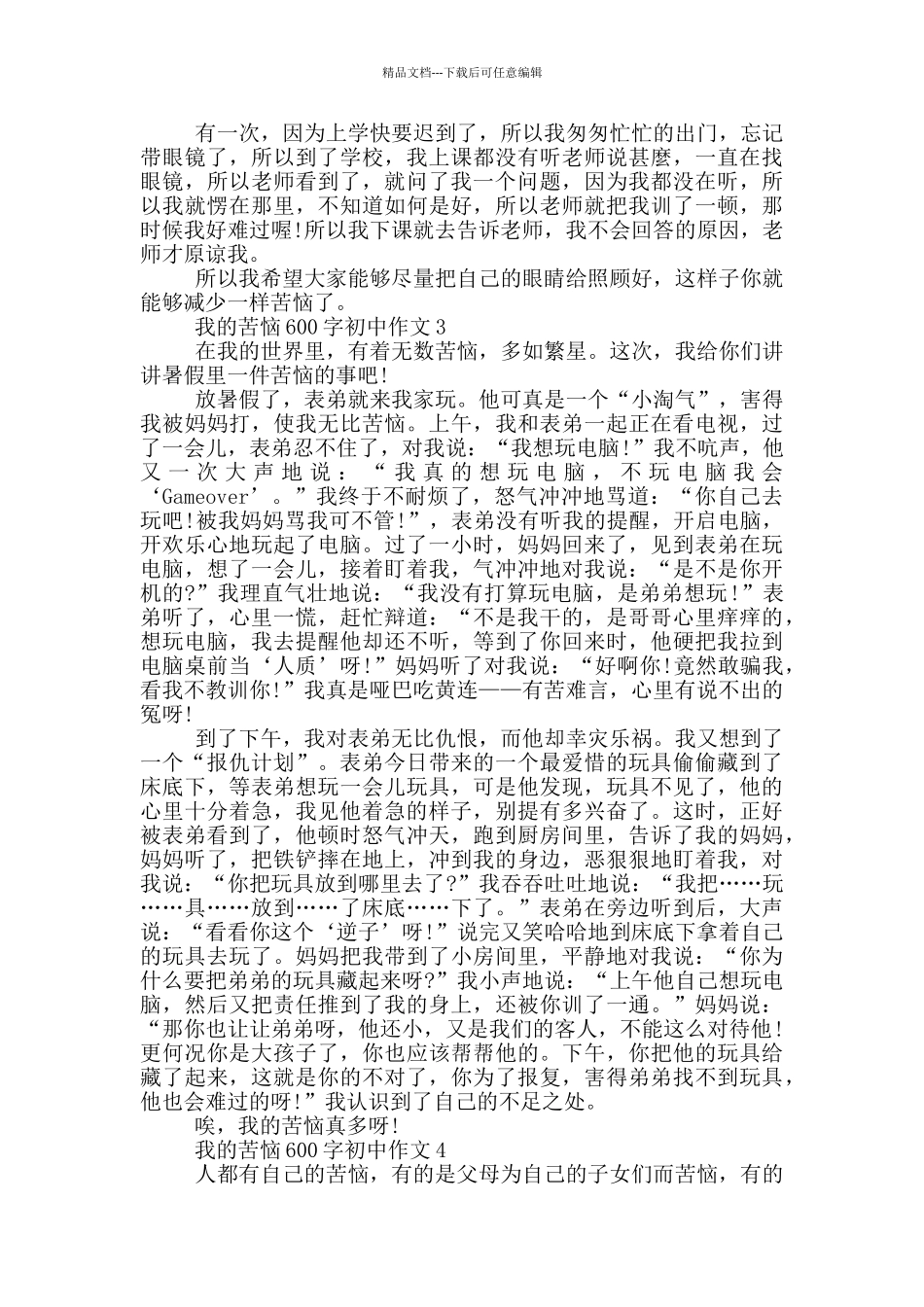 我的烦恼600字初中作文_第3页