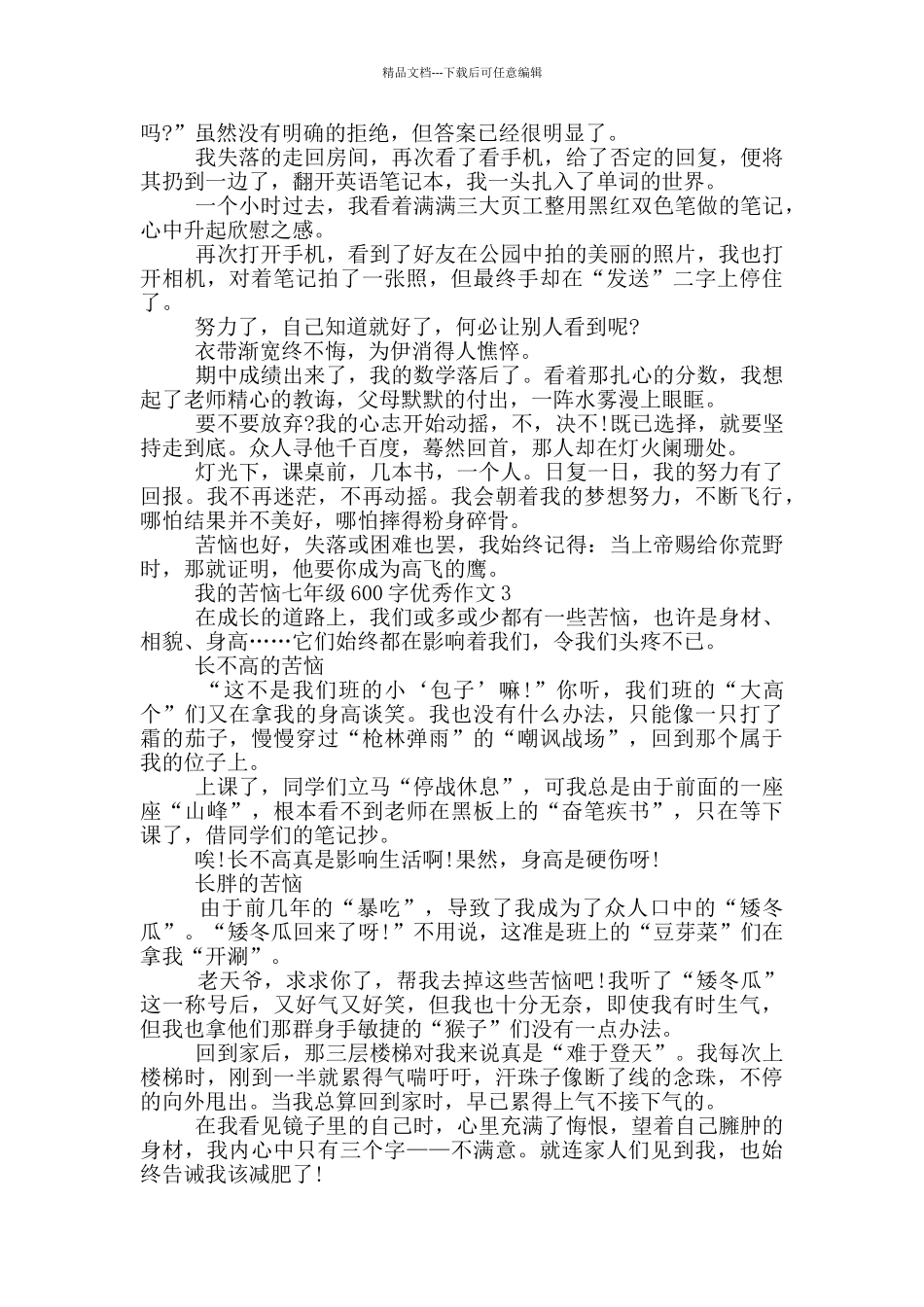 我的烦恼七年级600字优秀作文_第2页