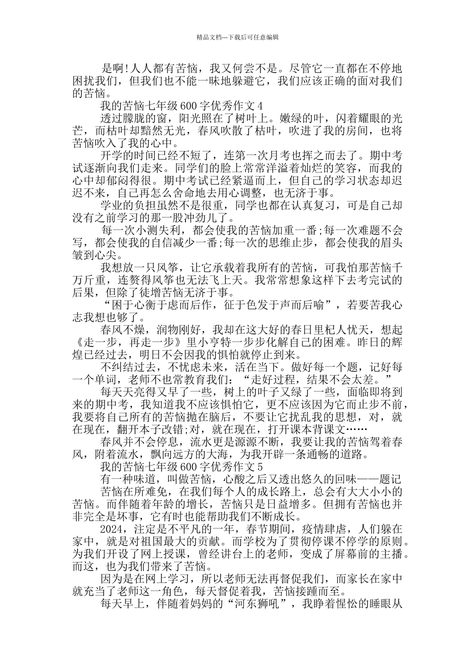 我的烦恼七年级600字优秀作文_第3页