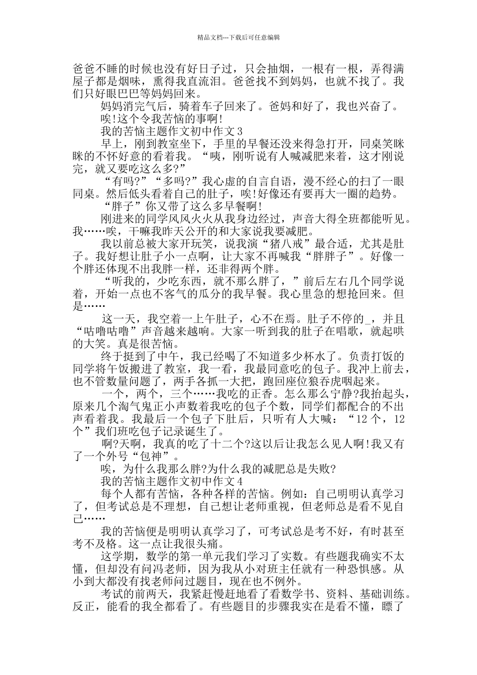 我的烦恼主题作文初中作文_第2页