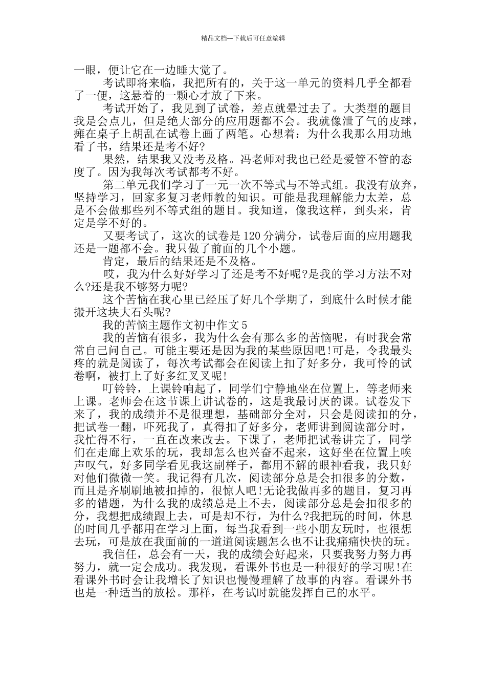 我的烦恼主题作文初中作文_第3页