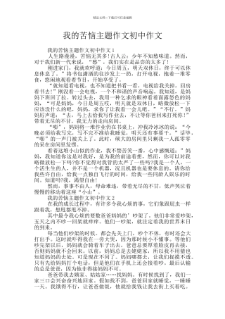 我的烦恼主题作文初中作文