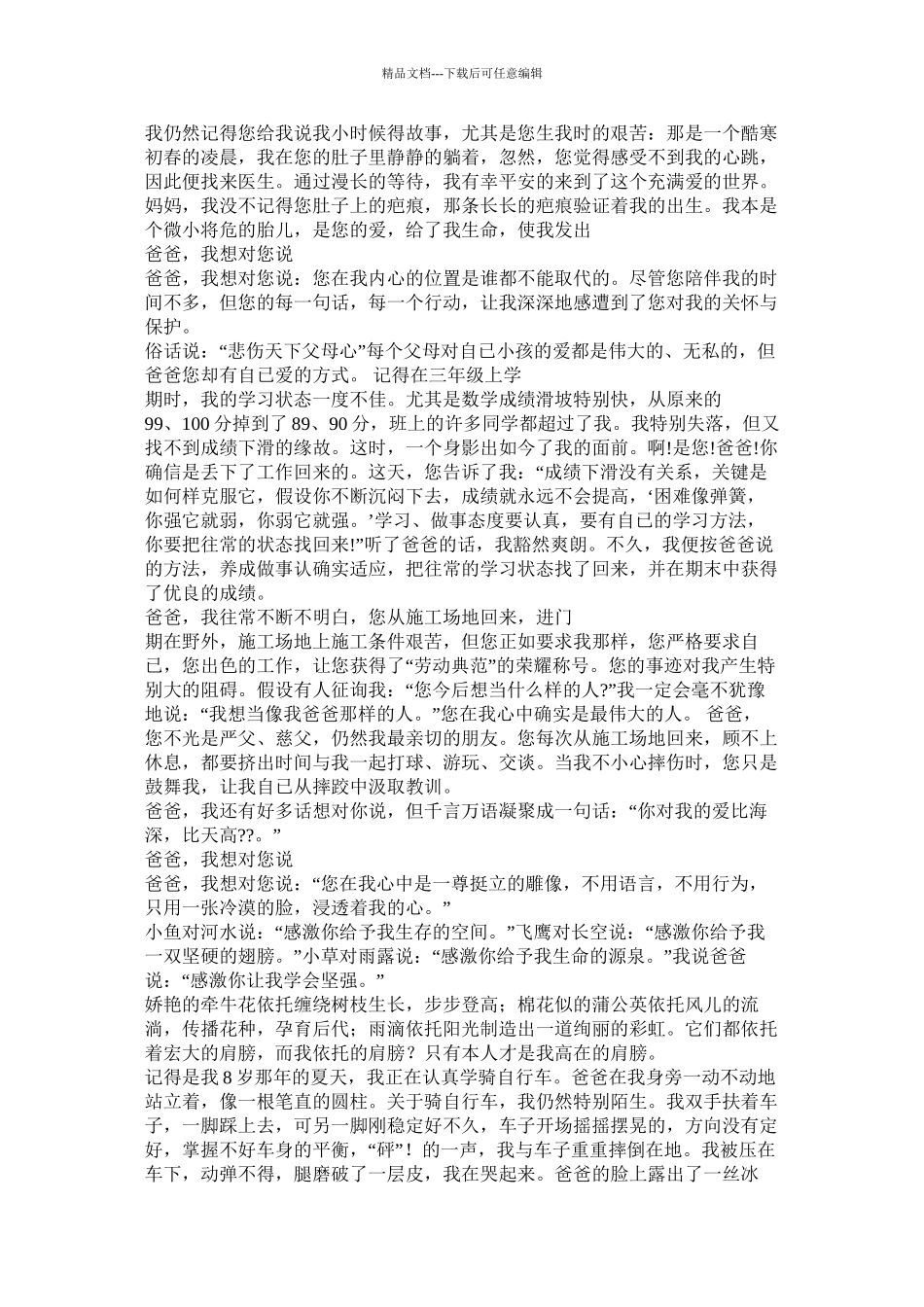 我的烦恼作文300字_第2页