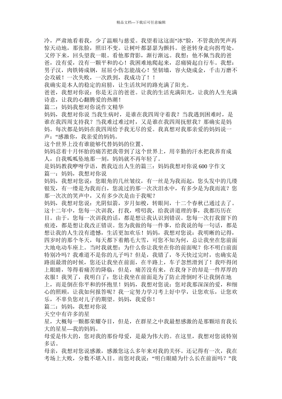 我的烦恼作文300字_第3页