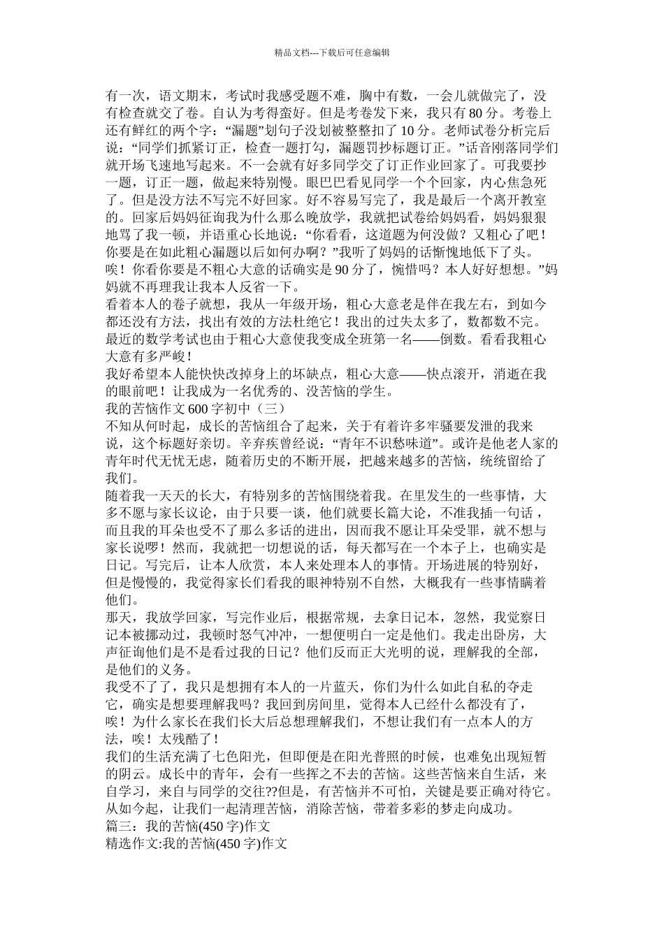 我的烦恼作文400字_第2页