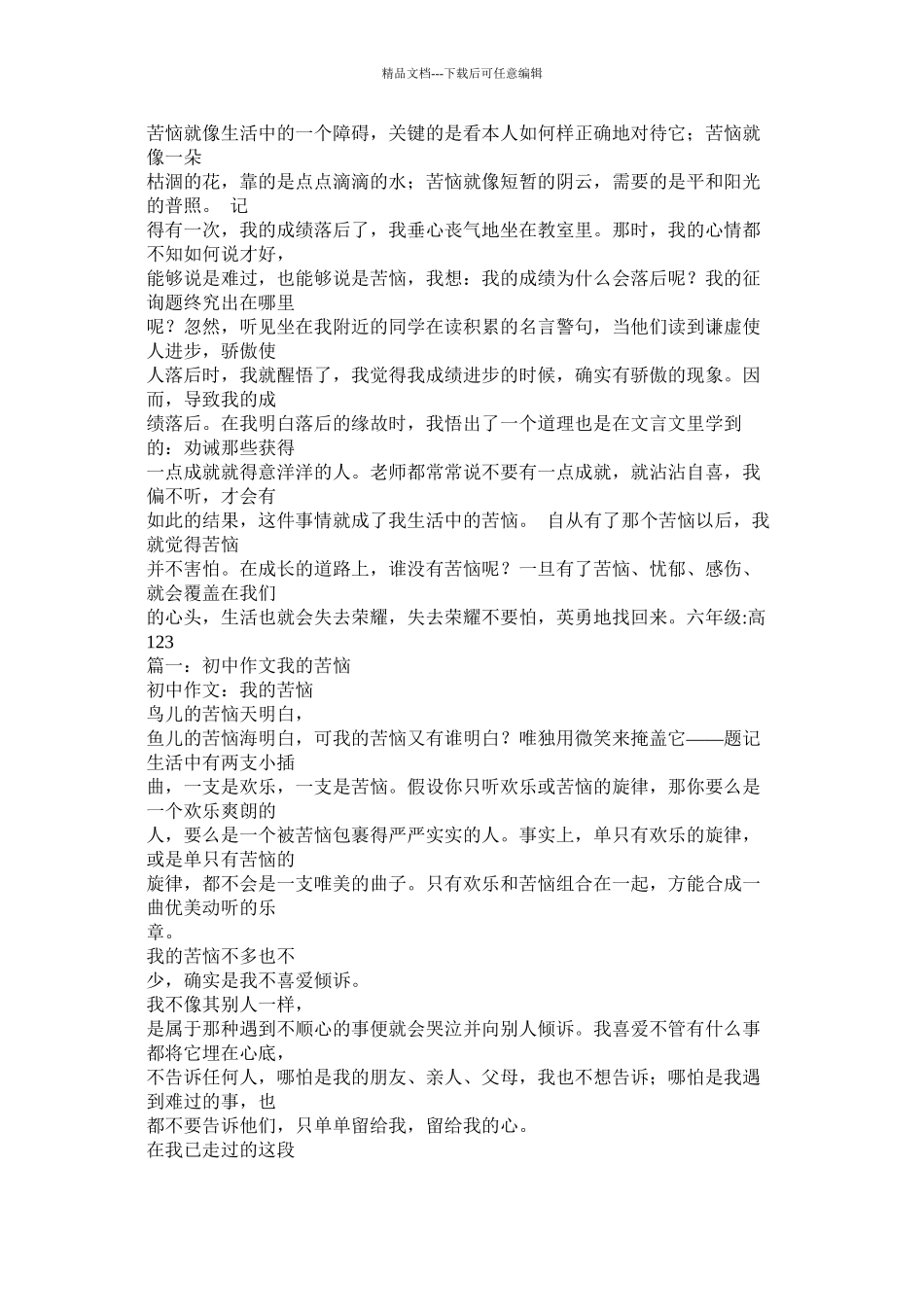 我的烦恼作文400字_第3页