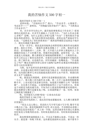 我的烦恼作文500字初一