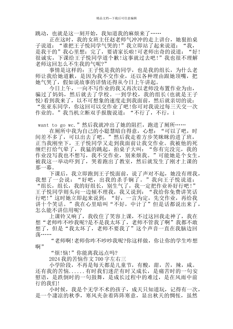 我的烦恼作文700字左右2024年_第2页