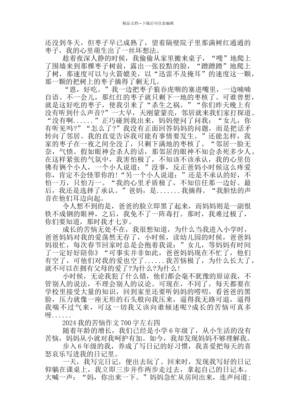 我的烦恼作文700字左右2024年_第3页