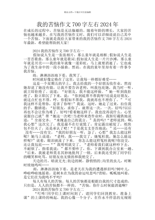 我的烦恼作文700字左右2024年