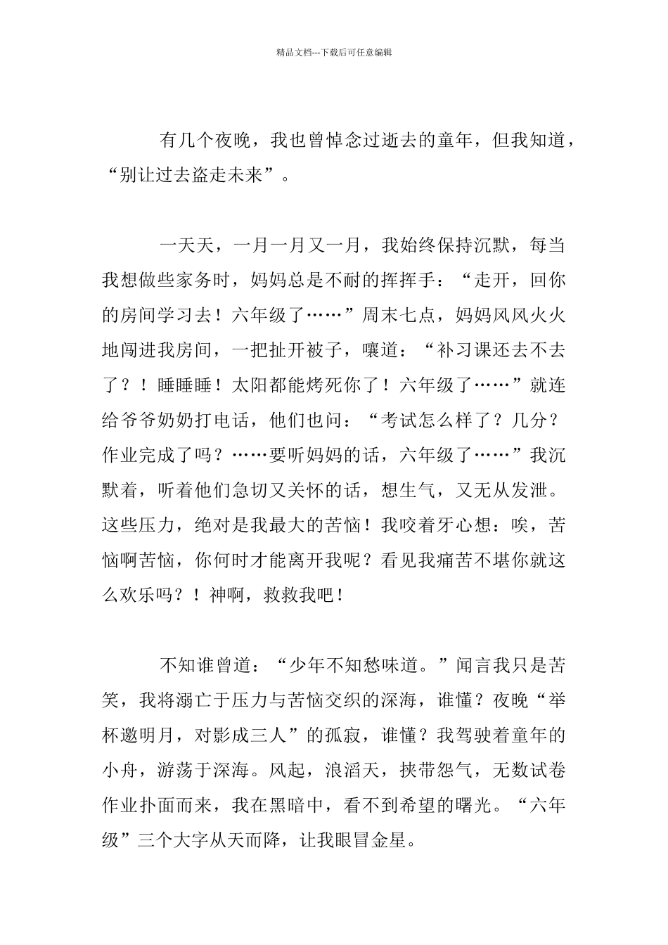 我的烦恼作文六年级_第2页