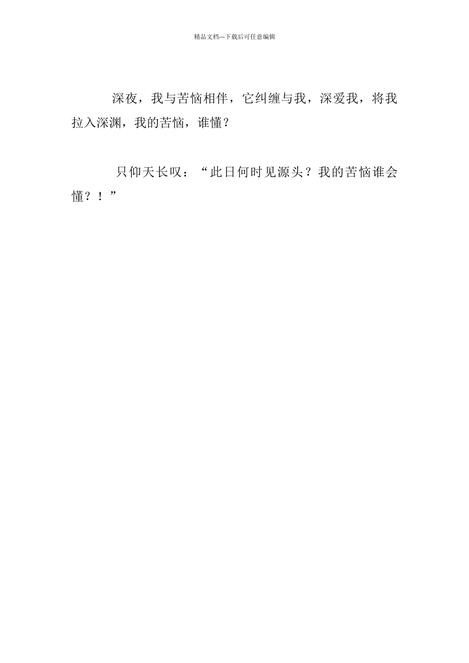 我的烦恼作文六年级_第3页