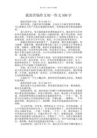 我的烦恼作文初一作文500字
