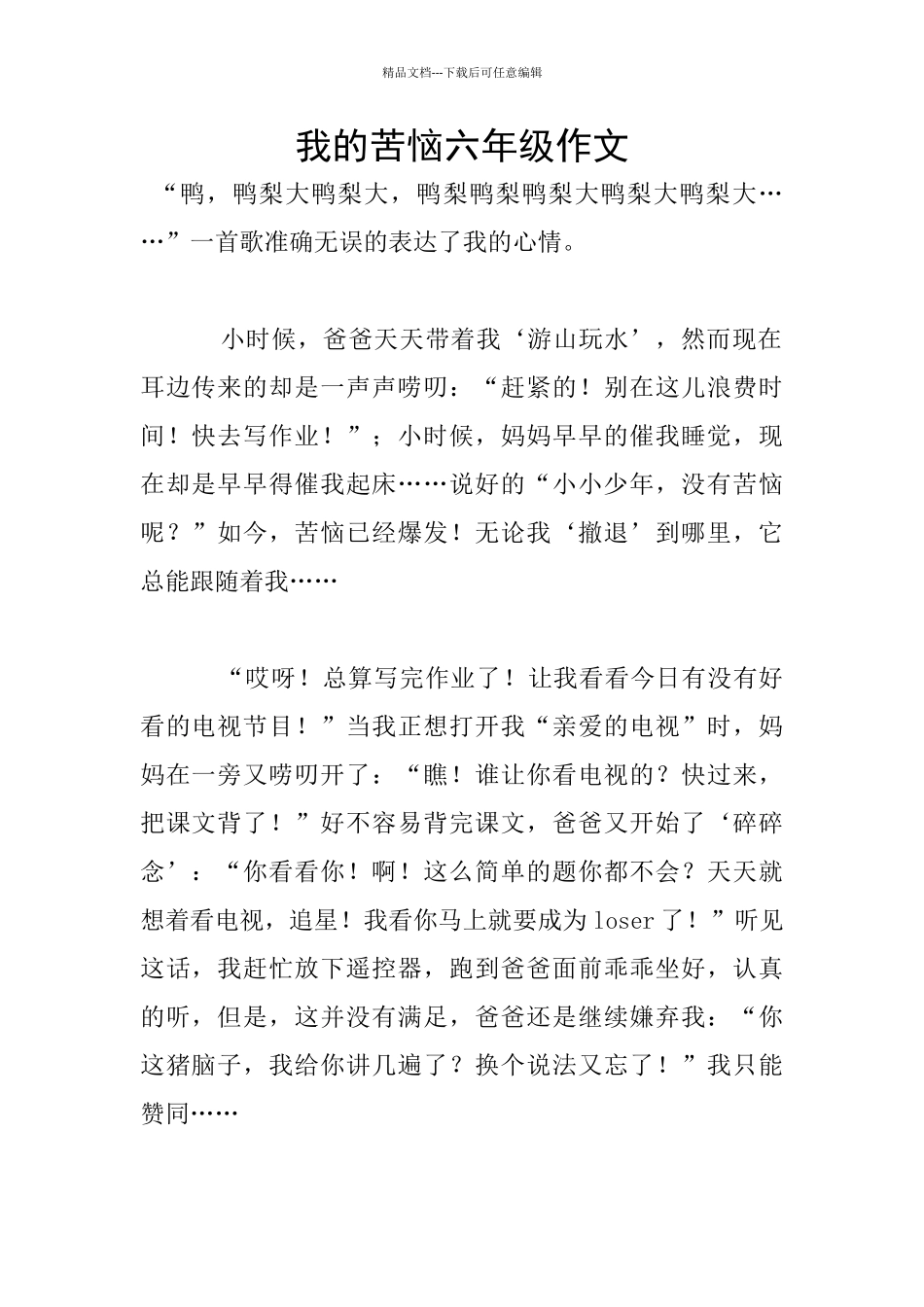 我的烦恼六年级作文_第1页