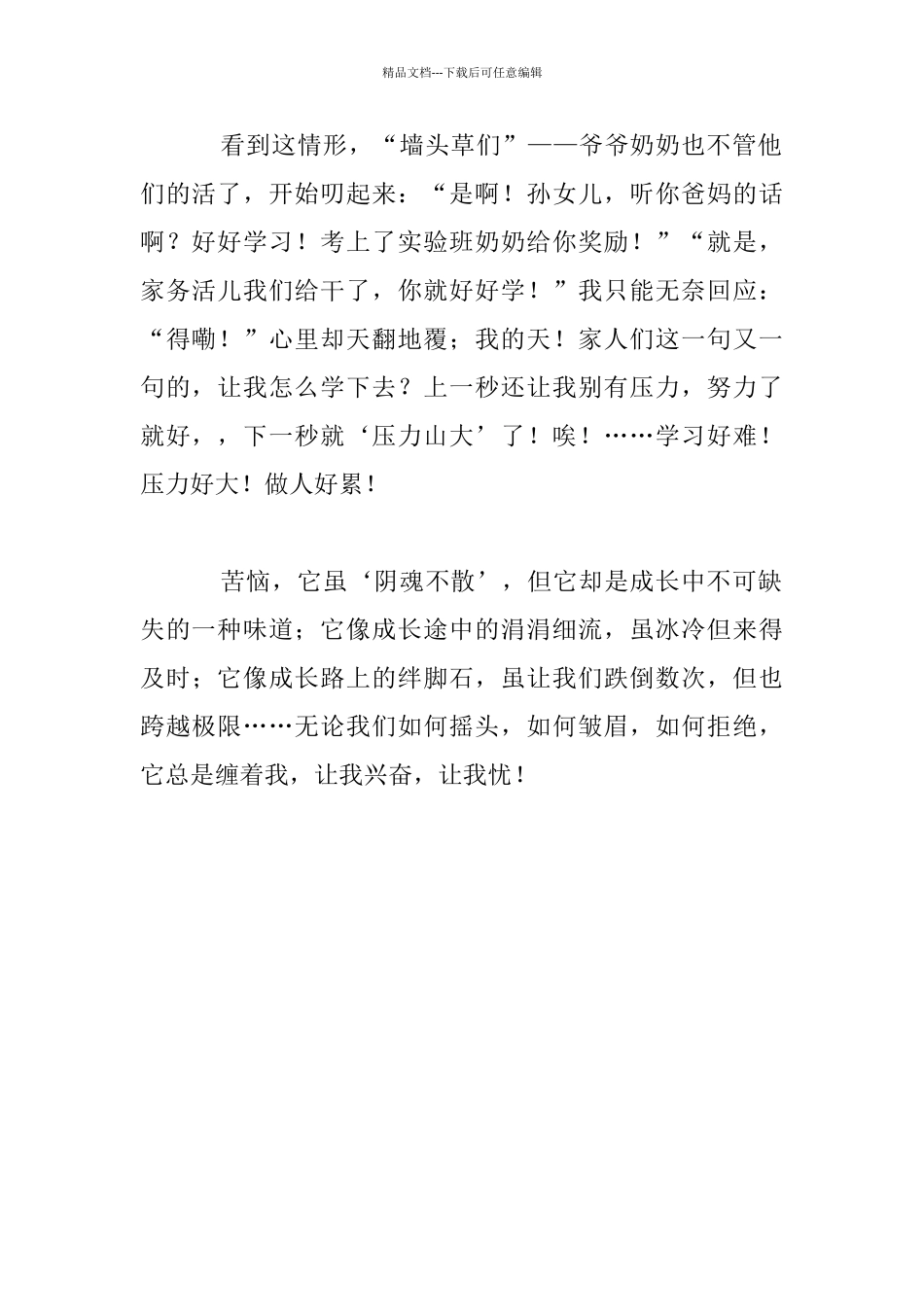 我的烦恼六年级作文_第2页