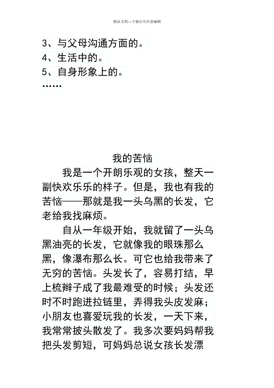 我的烦恼写作指导_第2页