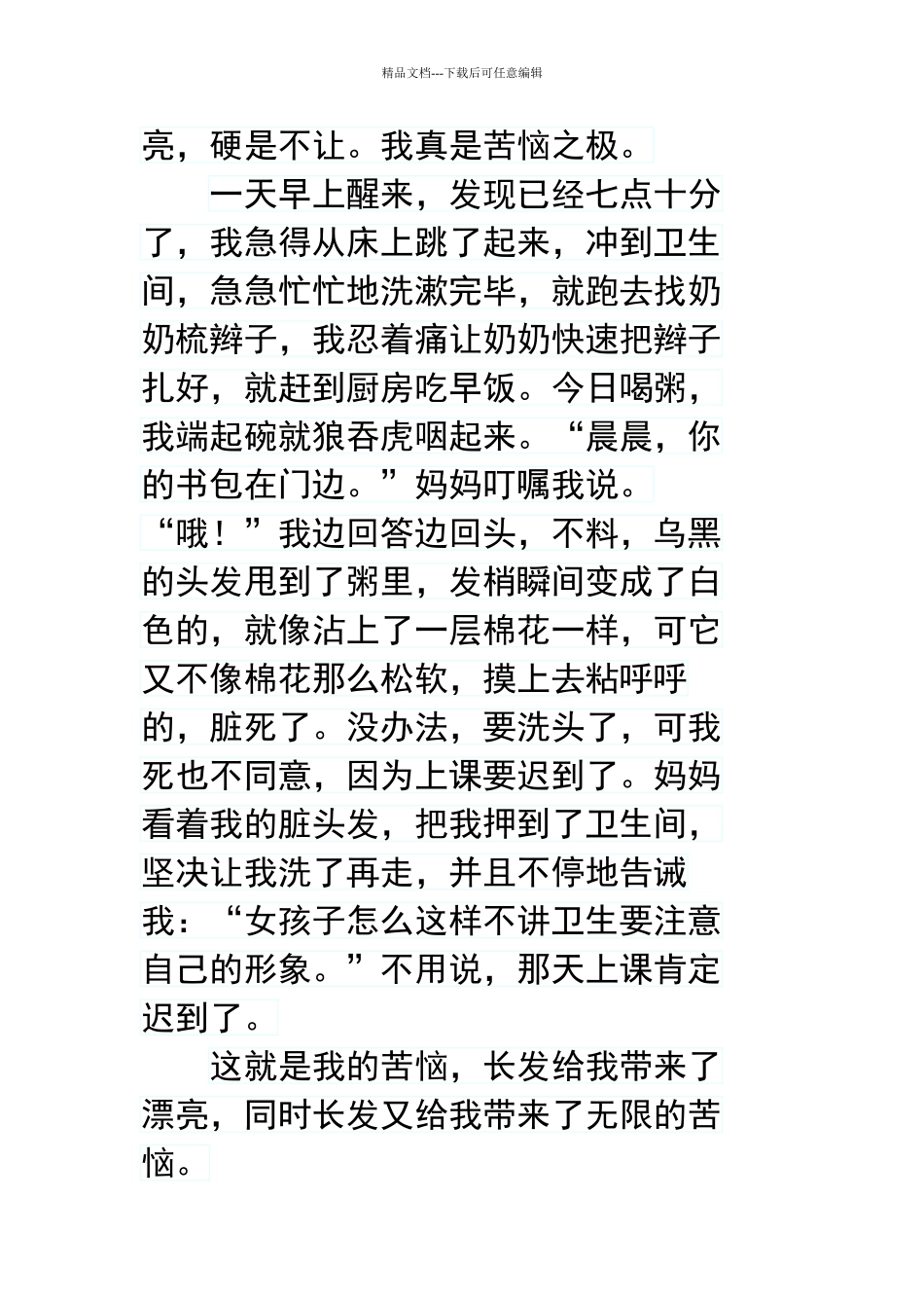 我的烦恼写作指导_第3页