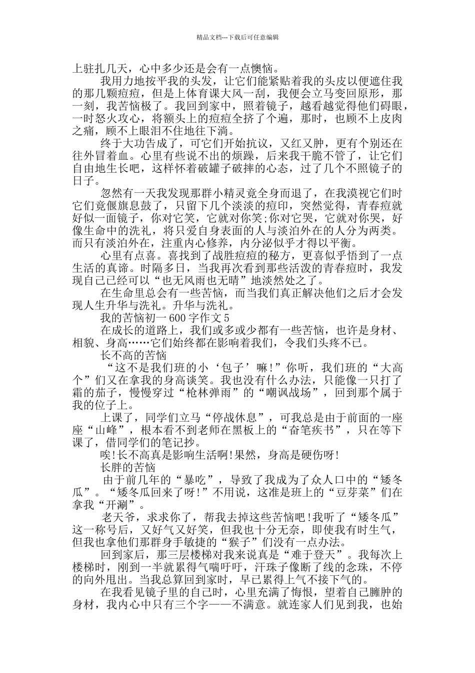 我的烦恼初一600字作文_第3页