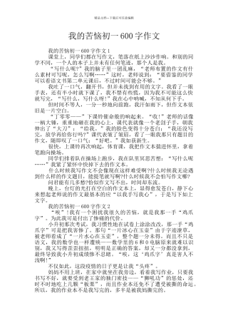 我的烦恼初一600字作文
