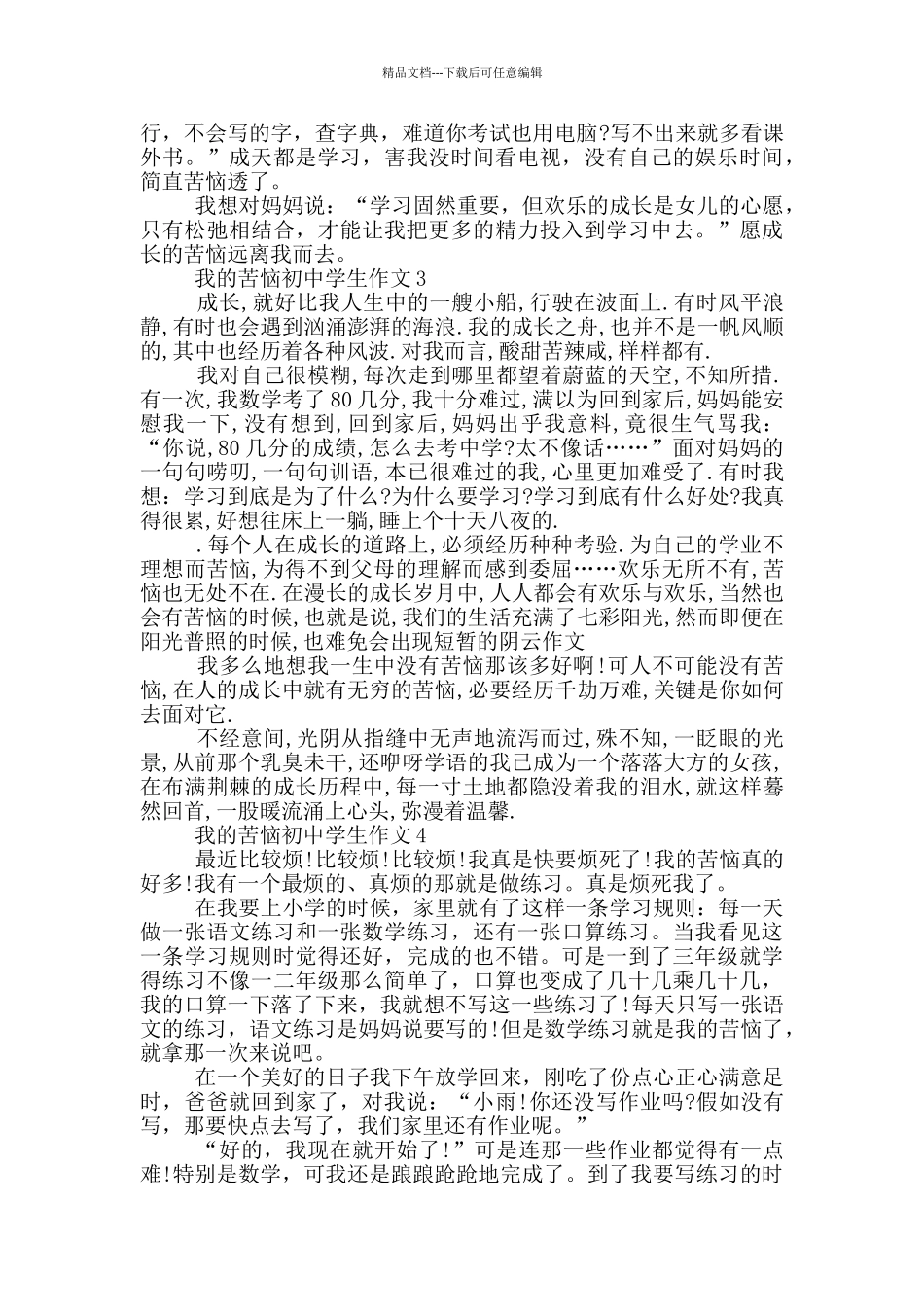 我的烦恼初中学生作文_第2页