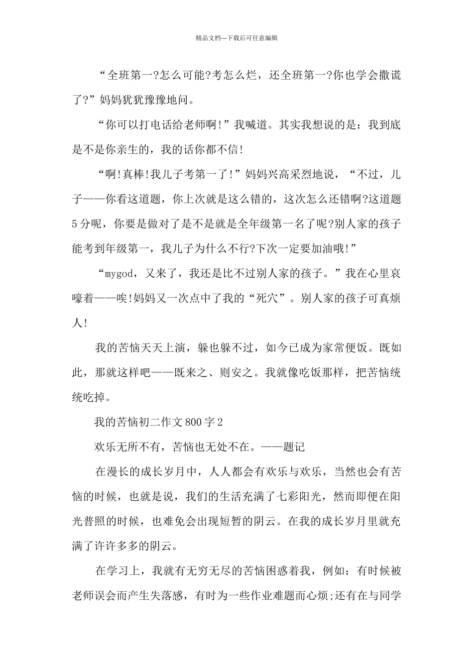 我的烦恼初二优秀作文800字7篇_第2页