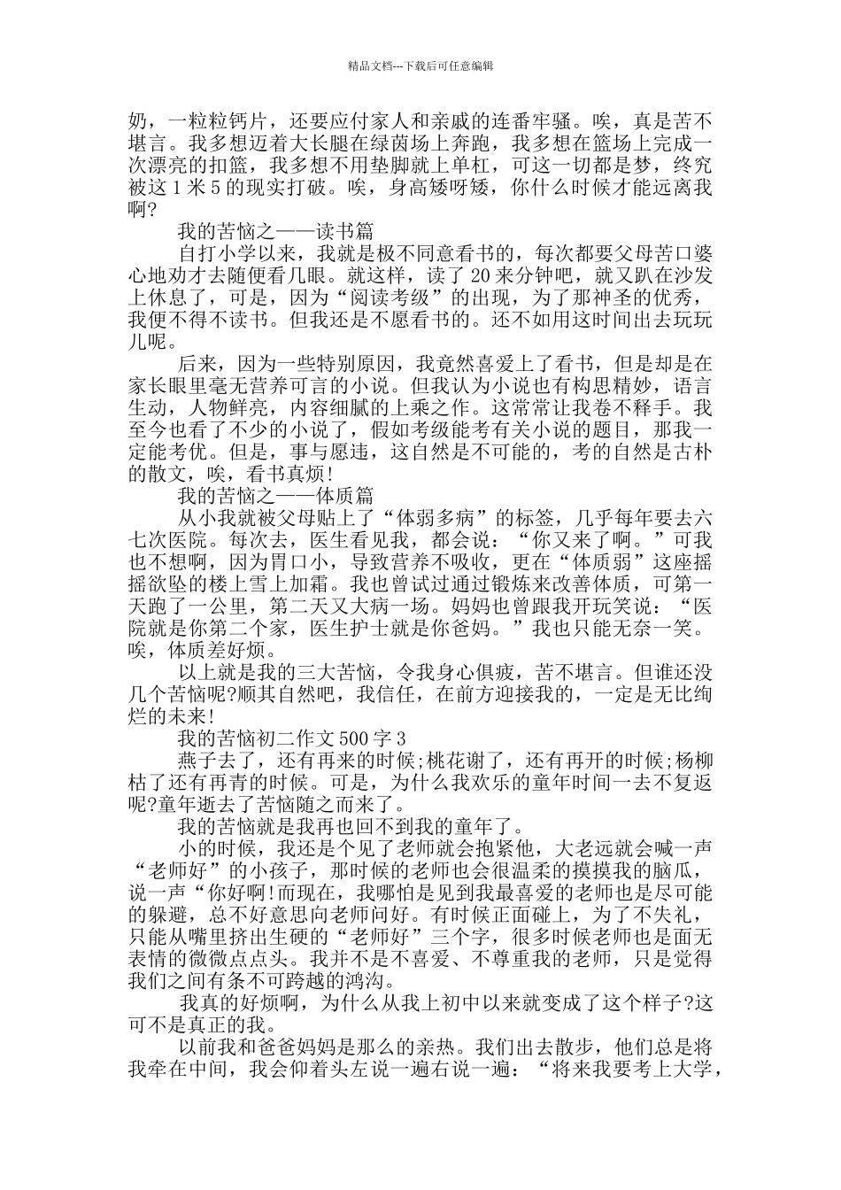 我的烦恼初二作文500字_第2页