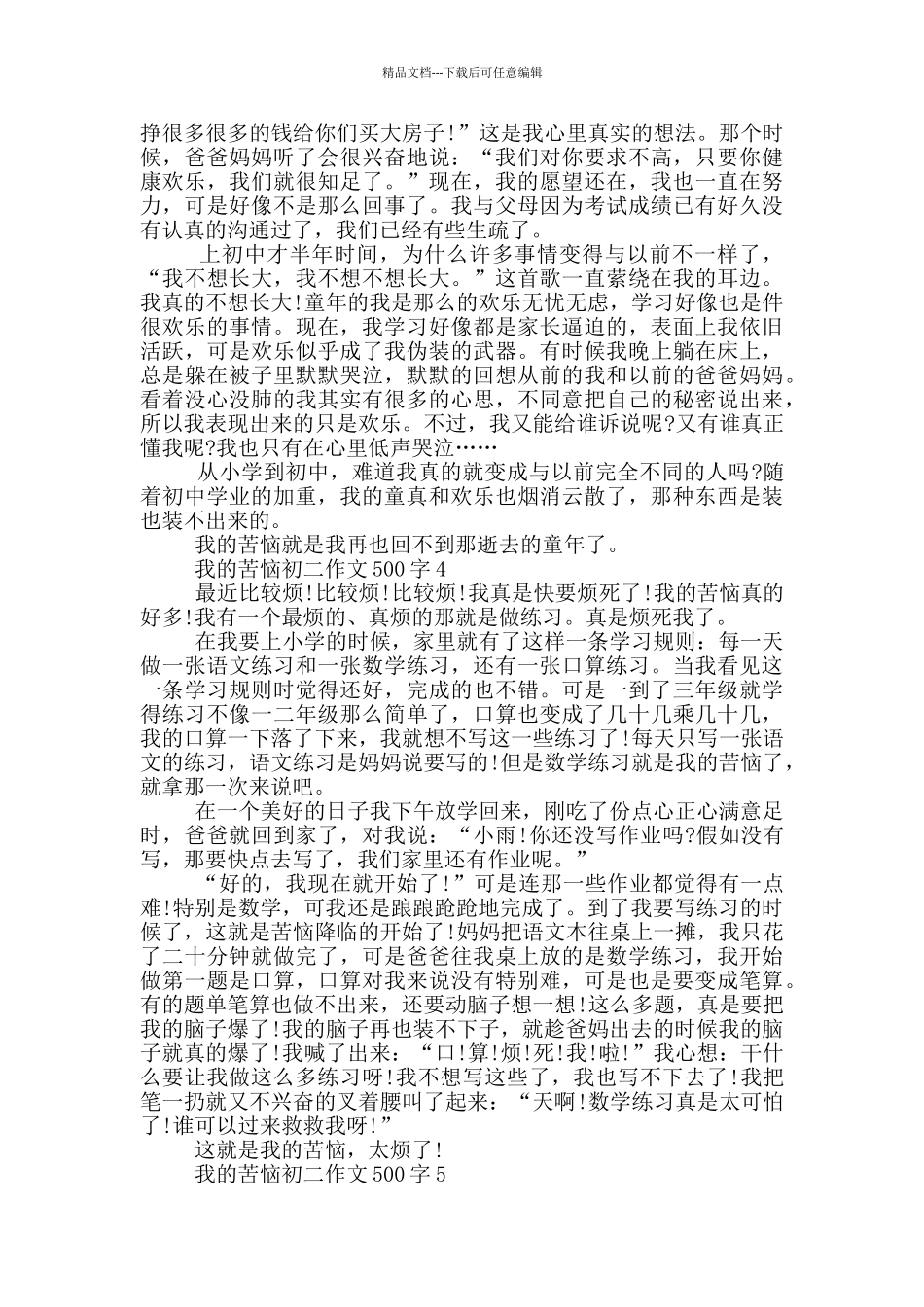 我的烦恼初二作文500字_第3页