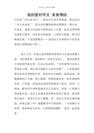 我的爱好作文